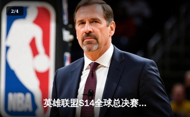 英雄联盟S14全球总决赛：LPL赛区JDG战队3-1力克LCK劲敌T1，成功卫冕冠军 - 2