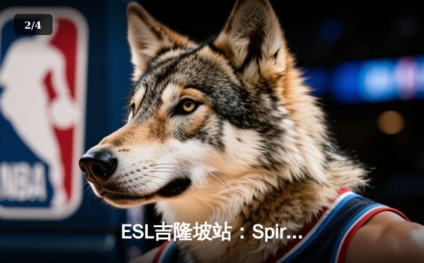 ESL吉隆坡站：Spirit鏖战五局问鼎冠军，Larl神级蓝猫锁定胜局 - 2